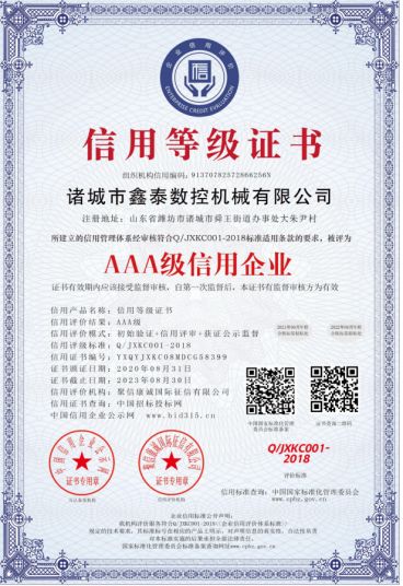 信用等級(jí)證書.jpg