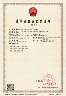 環(huán)保工程專業(yè)承包叁級(jí)