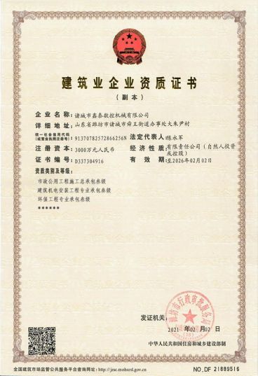 施工資質(zhì)（假）.jpg